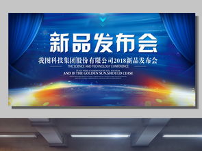 蓝色大气科技新品发布会视觉设计与展板资源整合指南