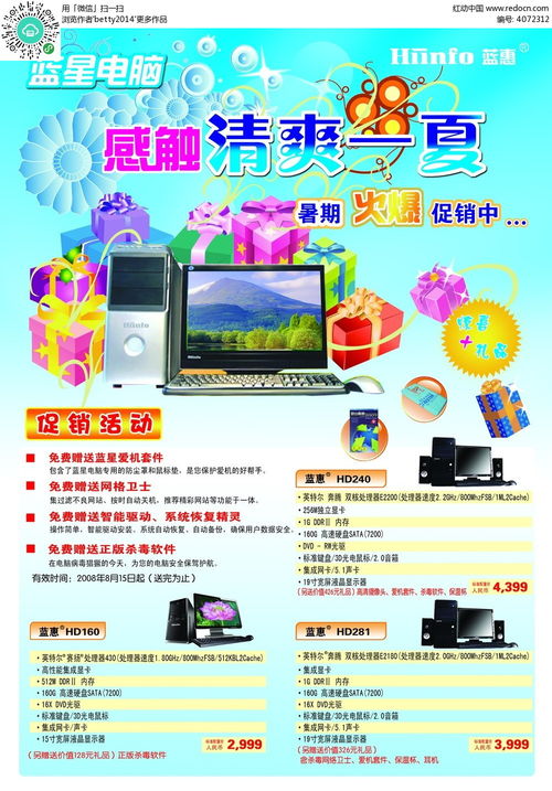 蓝星电脑商品促销广告PSD素材免费下载 红动网发布国内各类广告
