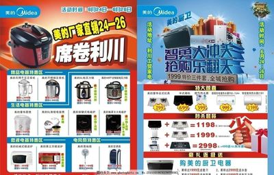 美的厂家实力真销 精准广告宣传单图片，助推国内市场品牌传播
