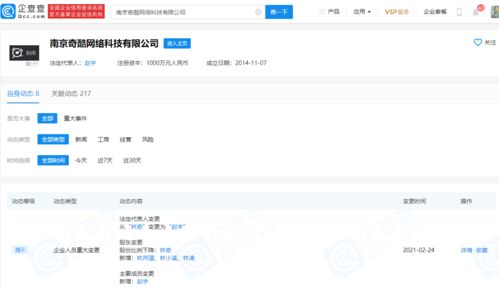 林奇退任南京奇酷网络科技公司，持股比例降至50%